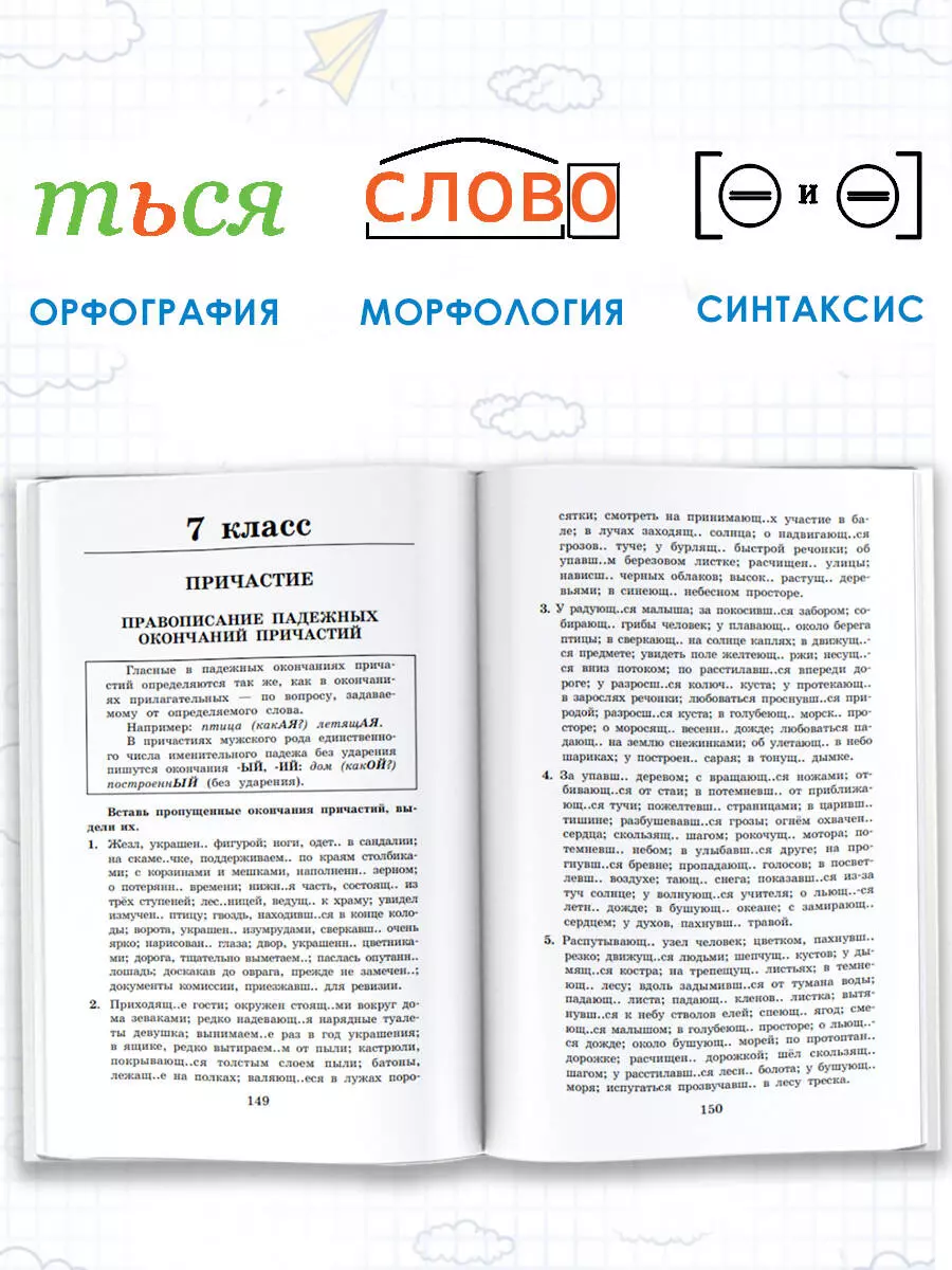 Правила и упражнения по русскому языку. 5-9 классы (Елена Нефедова, Ольга  Узорова) - купить книгу с доставкой в интернет-магазине «Читай-город».  ISBN: 978-5-17-155761-4