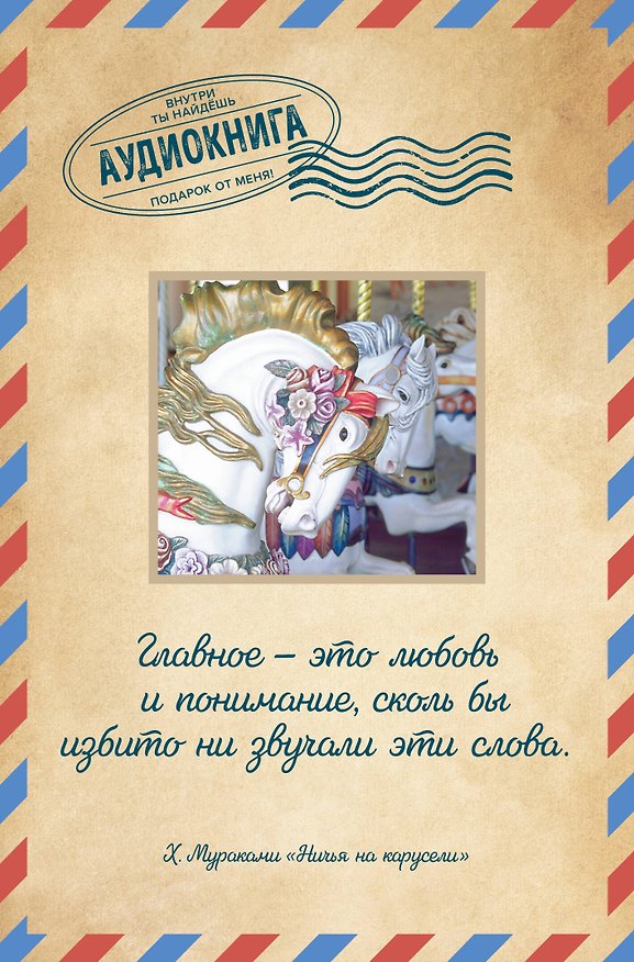 Ничья на карусели 2909968 — 1