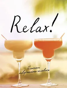 Блокнот творческого человека.Rel x!