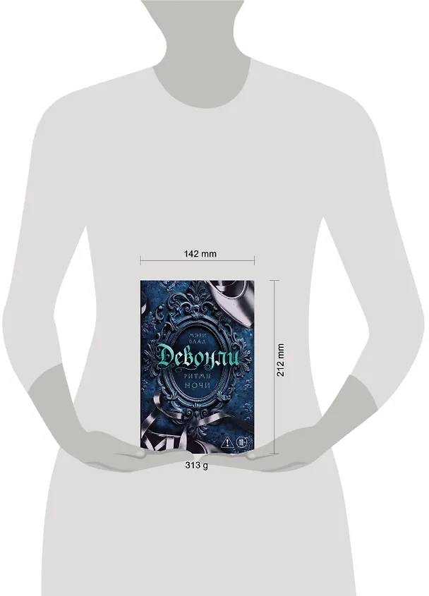 Книга Девонли. Ритмы ночи (Мэри Влад) — 10