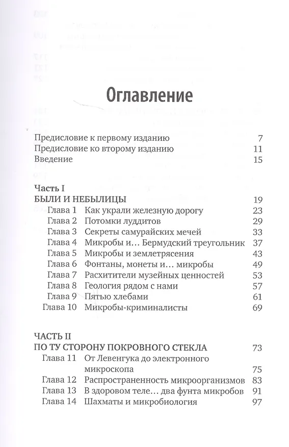 Книга Популярно о микробиологии (Михаил Бухар) — 3