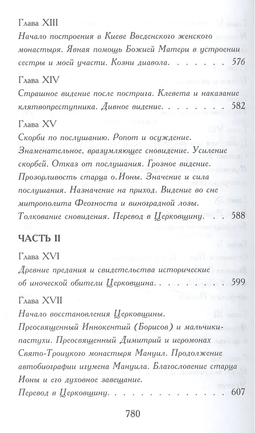 Книга С.А. Нилус. Полное собрание сочинений в пяти томах. Том 1 (комплект из 5 книг) (Сергей Нилус) — 11