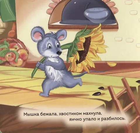 Книга Курочка Ряба (Ольга Капица) — 2