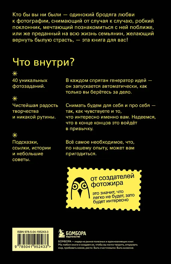Книга 40 проделок творческого леопарда. Задания для фотографов (Александра Кособокова, Иван Князев) — 2