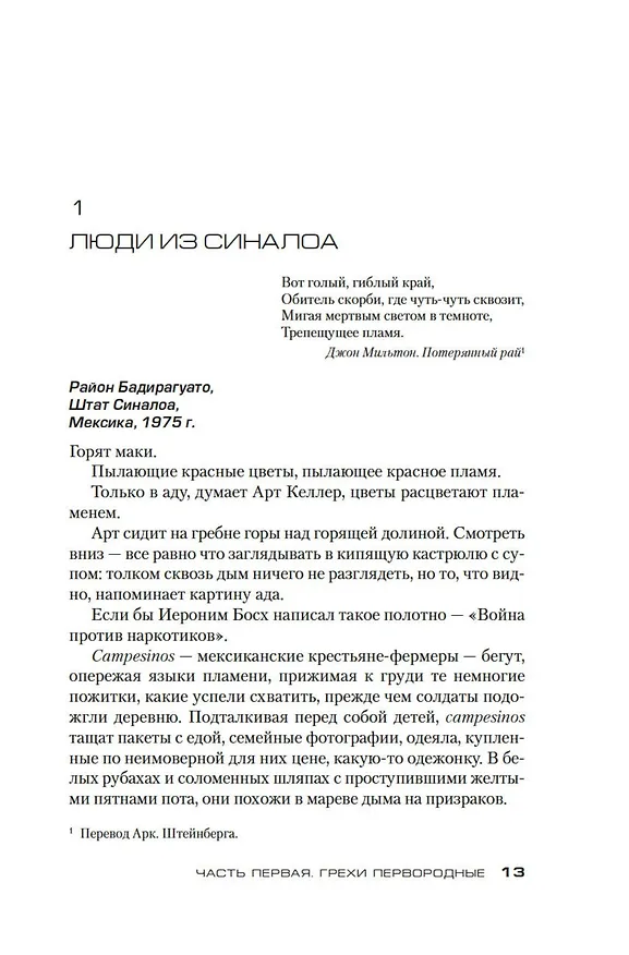 Книга Власть пса (Дон Уинслоу) — 13