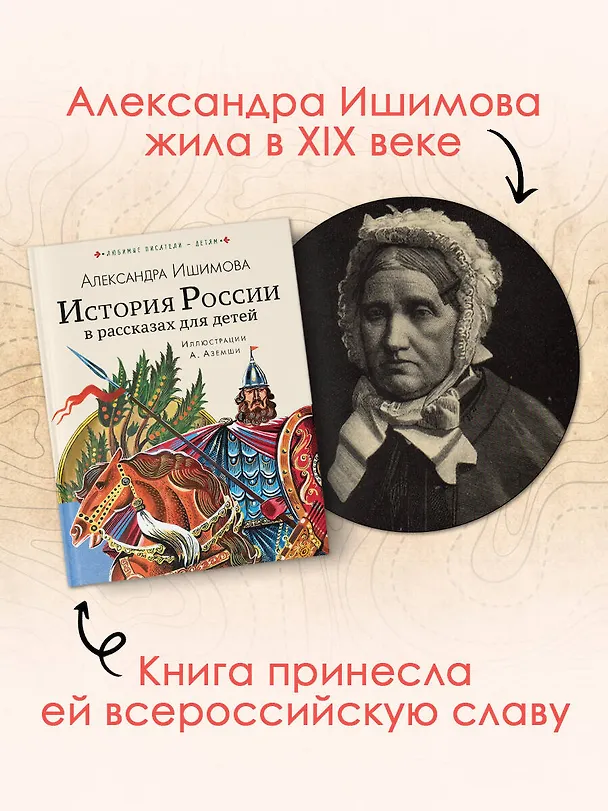 Книга История России в рассказах для детей (Александра Ишимова) — 7