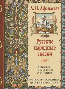 Русские народные сказки