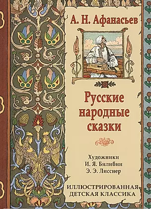 Русские народные сказки — 2461165 — 1