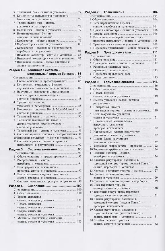 Книга Skoda Favorit&Forman.1989-1992, бензин. Руководство по ремонту и эксплуатации (Виталий Деревянко) — 3