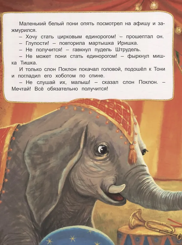 Книга Мечта маленького пони (Екатерина Земляничкина) — 4