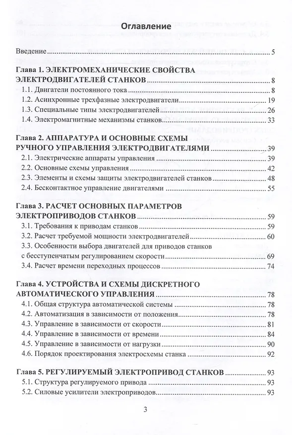Книга Электропривод мехатронных систем (Александр Баранов) — 3