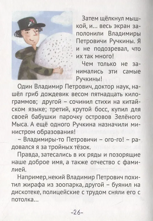 Книга Боевой клич (Марина Дружинина) — 6
