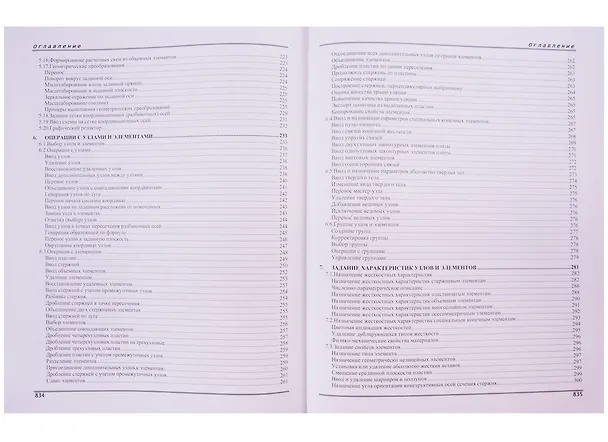 Книга SCAD Office. Версия 21. Вычислительный комплекс SCAD++ () — 4