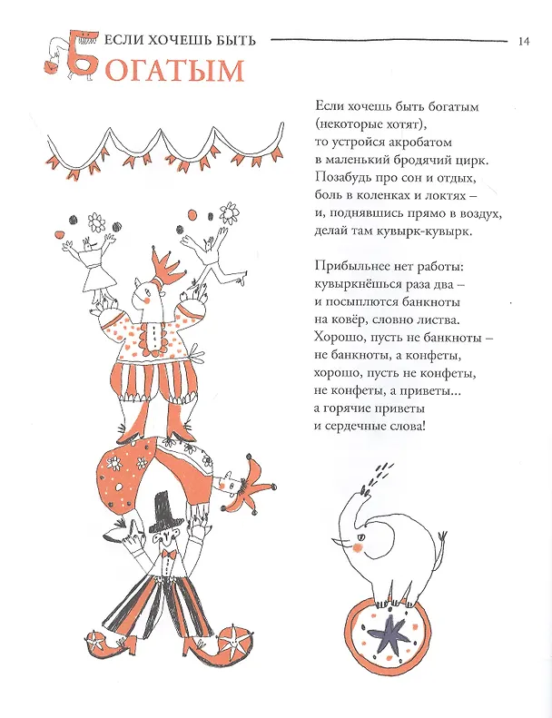 Книга Если хочешь быть красивым. Энциклопедия хотений (Евгений Клюев) — 6