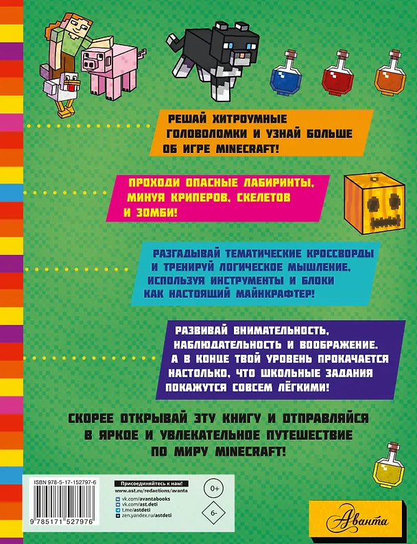 Книга MINECRAFT. Большая книга игр и головоломок для майнкрафтеров () — 2