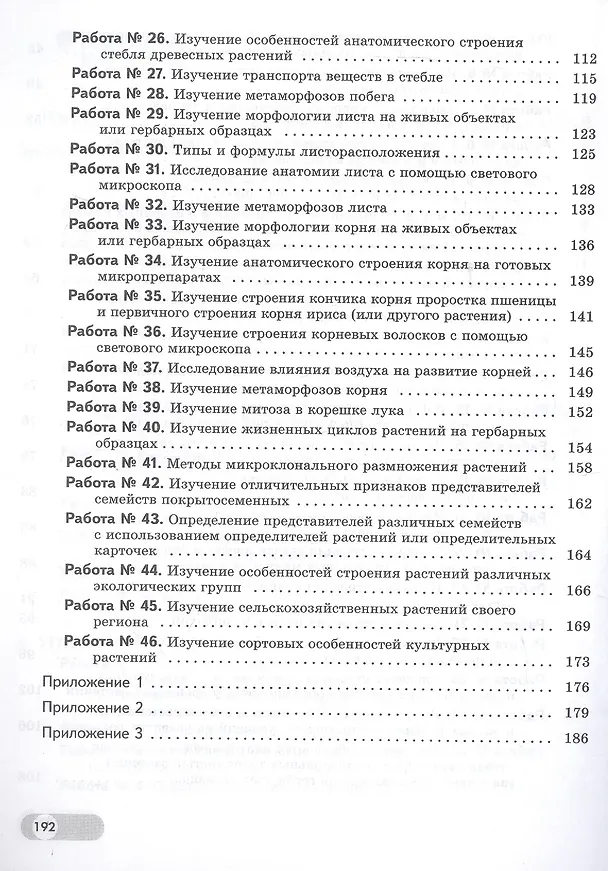 Книга Биология. 7 класс. Лабораторный практикум с цифровым дополнением. Базовый и углублённый уровни (Глеб Швецов, Татьяна Ефимова, Александр Ибатуллин) — 4