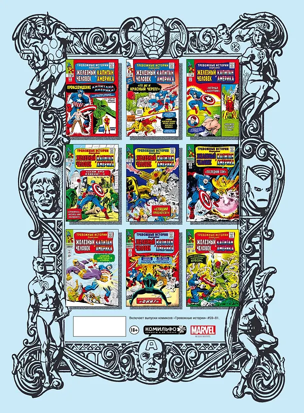 Классика Marvel. Капитан Америка 2962031 — 2