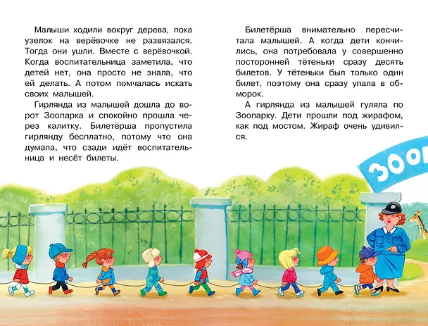Книга Гирлянда из малышей. Сказки (Григорий Остер) — 10