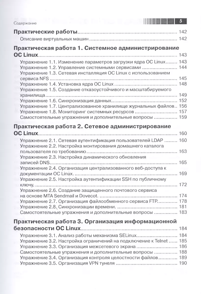 Администрирование Red Hat Enterprise Linux. Учебный курс (Никита Войтов) -  купить книгу с доставкой в интернет-магазине «Читай-город». ISBN:  978-5-97060-566-0