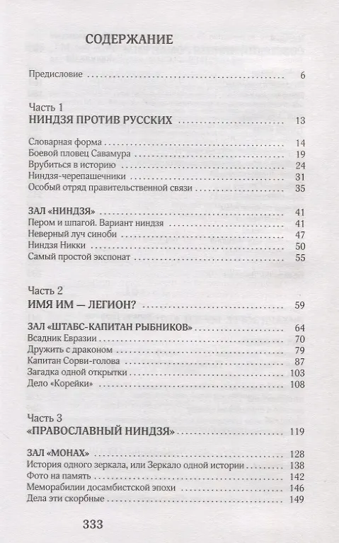 Книга Музей "Шпионский Токио" (Александр Куланов) — 2