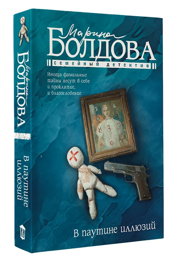 Книга В паутине иллюзий (Марина Болдова) — 4