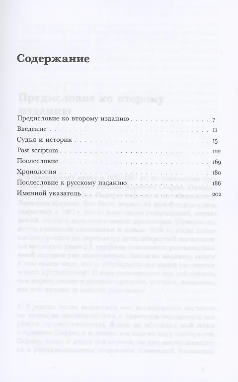 Книга Судья и историк.Размышления на полях процесса Софри (Карло Гинзбург) — 2