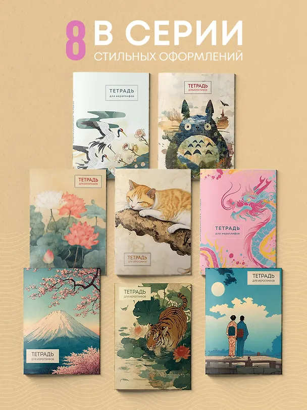 Книга Тетрадь для иероглифов (Влюбленные) () — 7