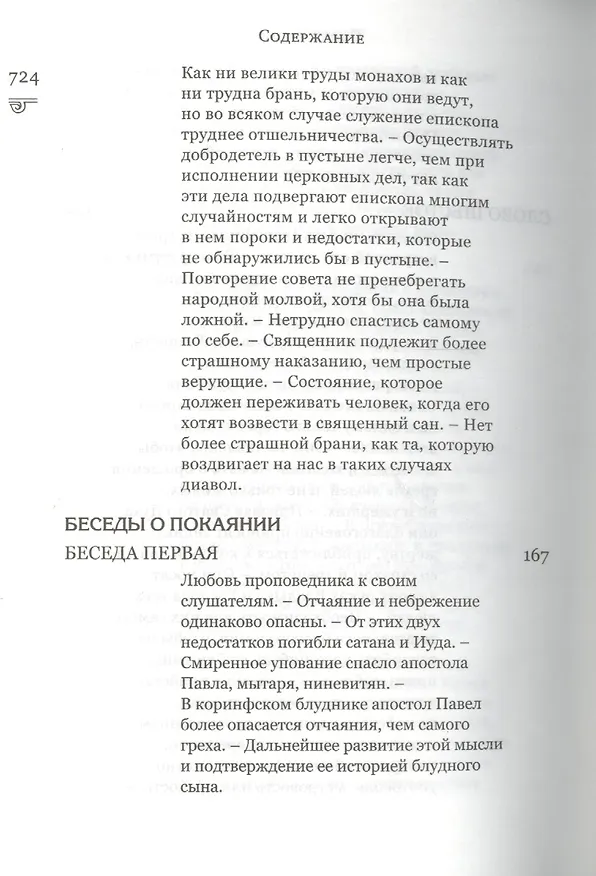 Книга Избранные творения (комплект из 2 книг) (Иоанн Златоуст) — 19