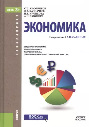 Экономика. Учебное пособие — 2526638 — 1