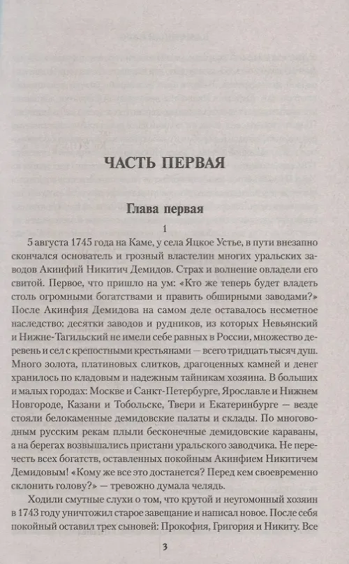 Книга Каменный Пояс. Роман-трилогия. Кн.2. Наследники (Евгений Федоров) — 3
