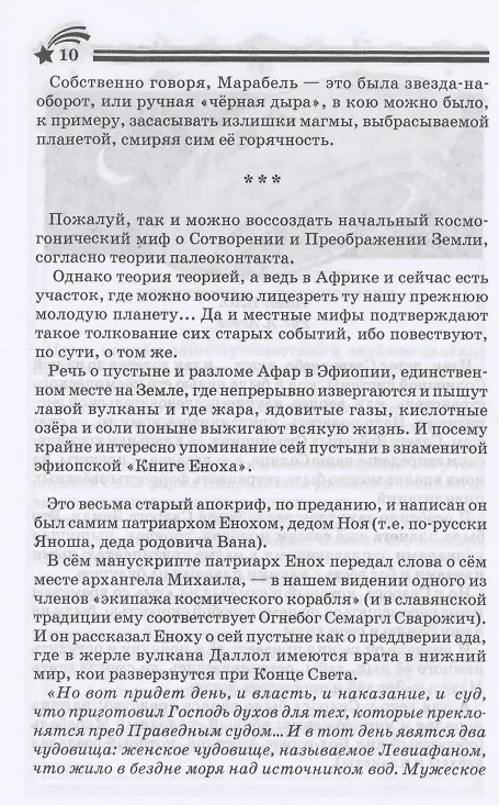 Книга Боги, пришедшие из Космоса. Палеоконтакт: от древности до наших дней (Александр Асов) — 5