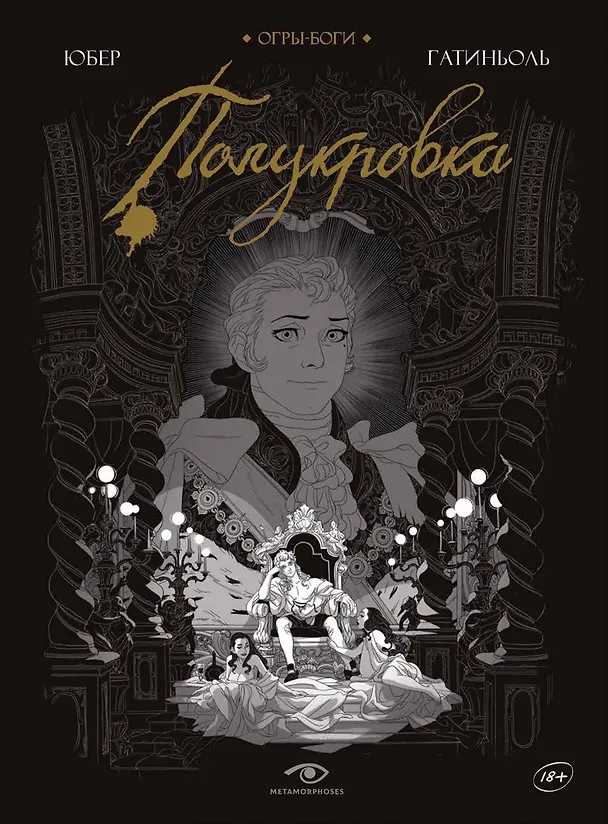 Комплект Огры-Боги (2 книги) 3043220 — 2