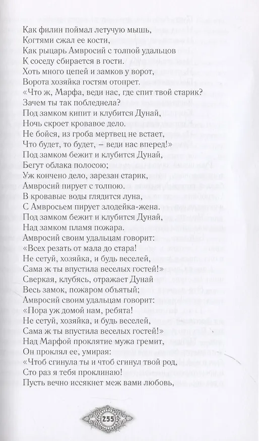 Книга Граф Калиостро. Фантастические миры русской классики (Елена Пучкова) — 7