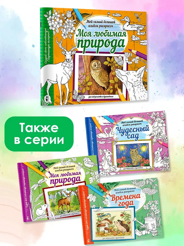 Книга Моя любимая природа () — 6
