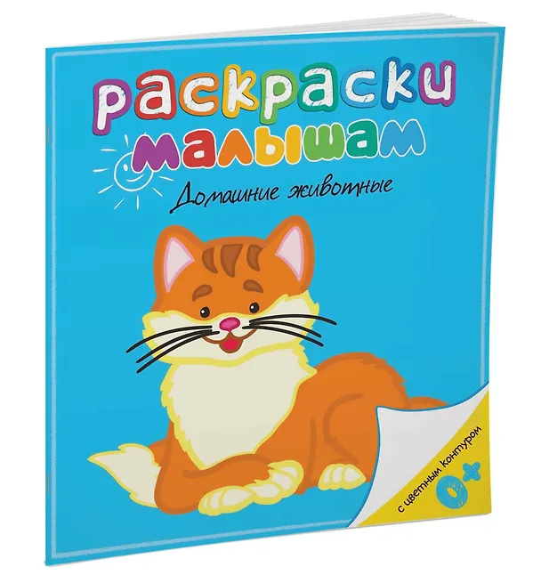 Книга Домашние животные () — 2