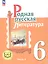 Родная русская литература. 6 класс. Учебное пособие. В трех частях. Часть 2 (для слабовидящих обучающихся) — 3099927 — 1