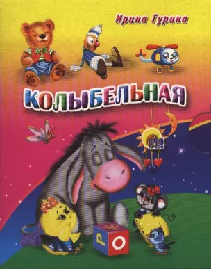 Колыбельная — 2389058 — 1