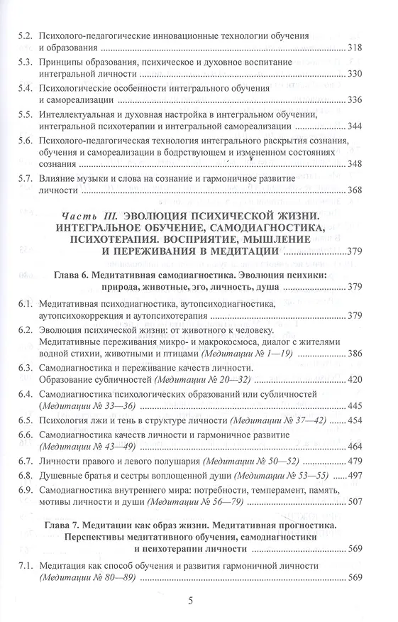 Книга Движение Универсального Сознания. Интегральная психология, педагогика, психотерапия и самореализация. Восприятие, переживания, мышление в медитации : монография (Сергей Корнеенков) — 4