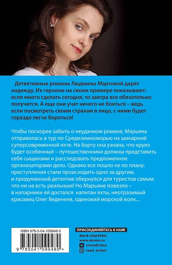 Книга Чужая путеводная звезда (Людмила Мартова) — 2