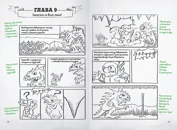 Книга Гид по рисованию комиксов (Даниэль Блекманн, Томас Гуссунг) — 14