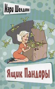 Ящик Пандоры