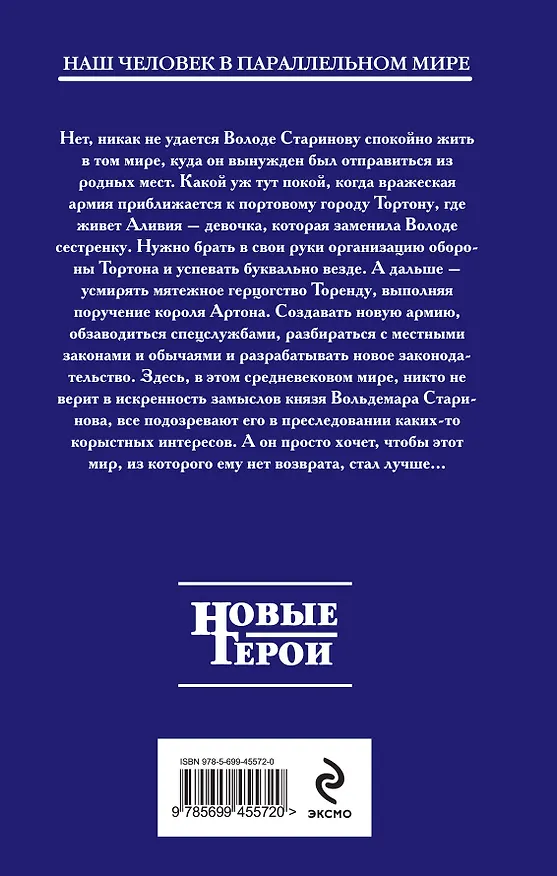Книга Князь Вольдемар Старинов. Кн. 2 : Чужая война (Сергей Садов) — 2