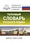 Толковый словарь русского языка — 2809103 — 1