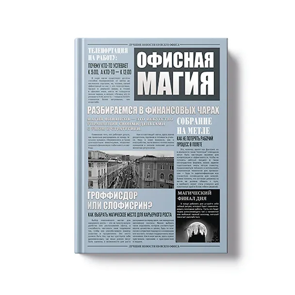 Ежедневник недат. А5 128л "VINTAGE. Magic" 7Б, фактур.переплет, тисн.фольгой, тонир.блок 3116199 — 2