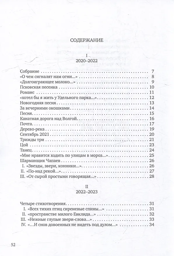 Книга Контракт (Валерий Шубинский) — 4