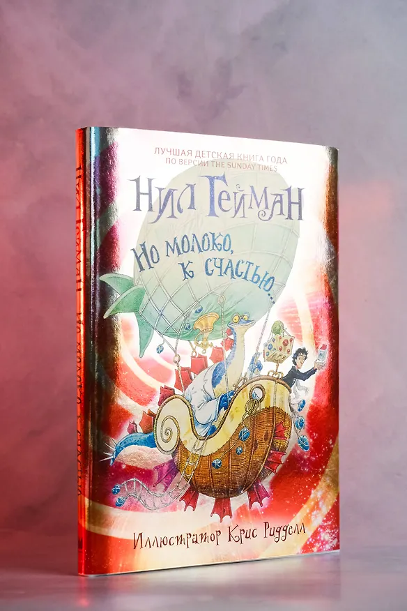 Книга Но молоко, к счастью...: роман (Нил Гейман) — 5