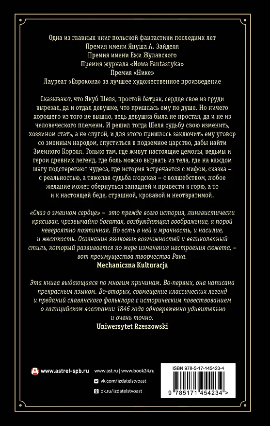Книга Сказ о змеином сердце, или Второе слово о Якубе Шеле (Радек Рак) — 2