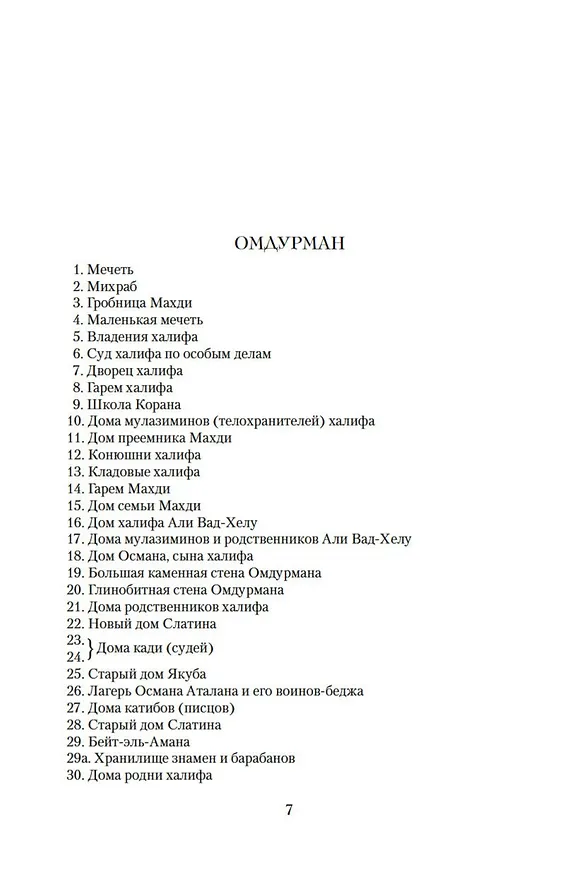 Книга Триумф солнца (Уилбур Смит) — 11