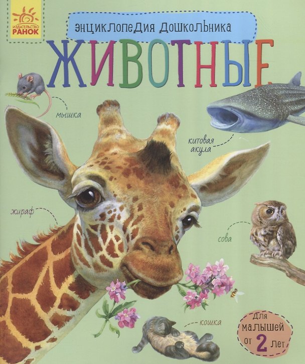 Книга Животные (Юлия Каспарова) — 1