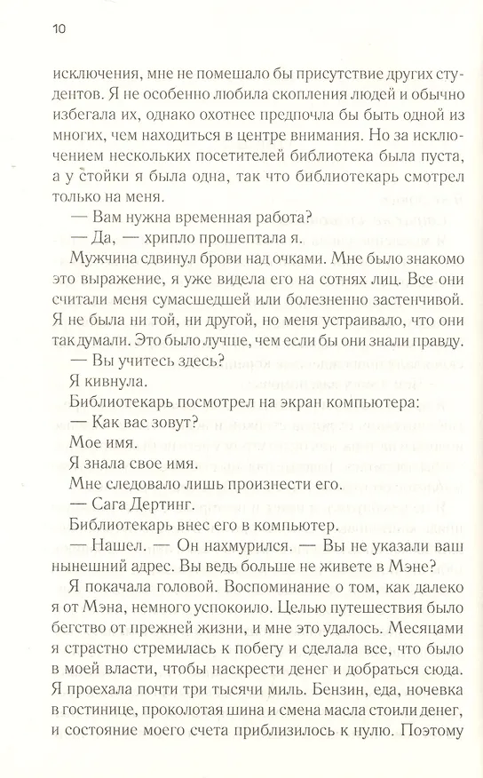 Книга Не. Прикасайся ко мне (Лаура Кнайдл) — 3